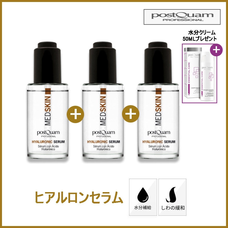 ヒアルロンセラム 30ml 3ea + ニュートリアクションクリーム 50ml (+エステ専用サンプル5種)