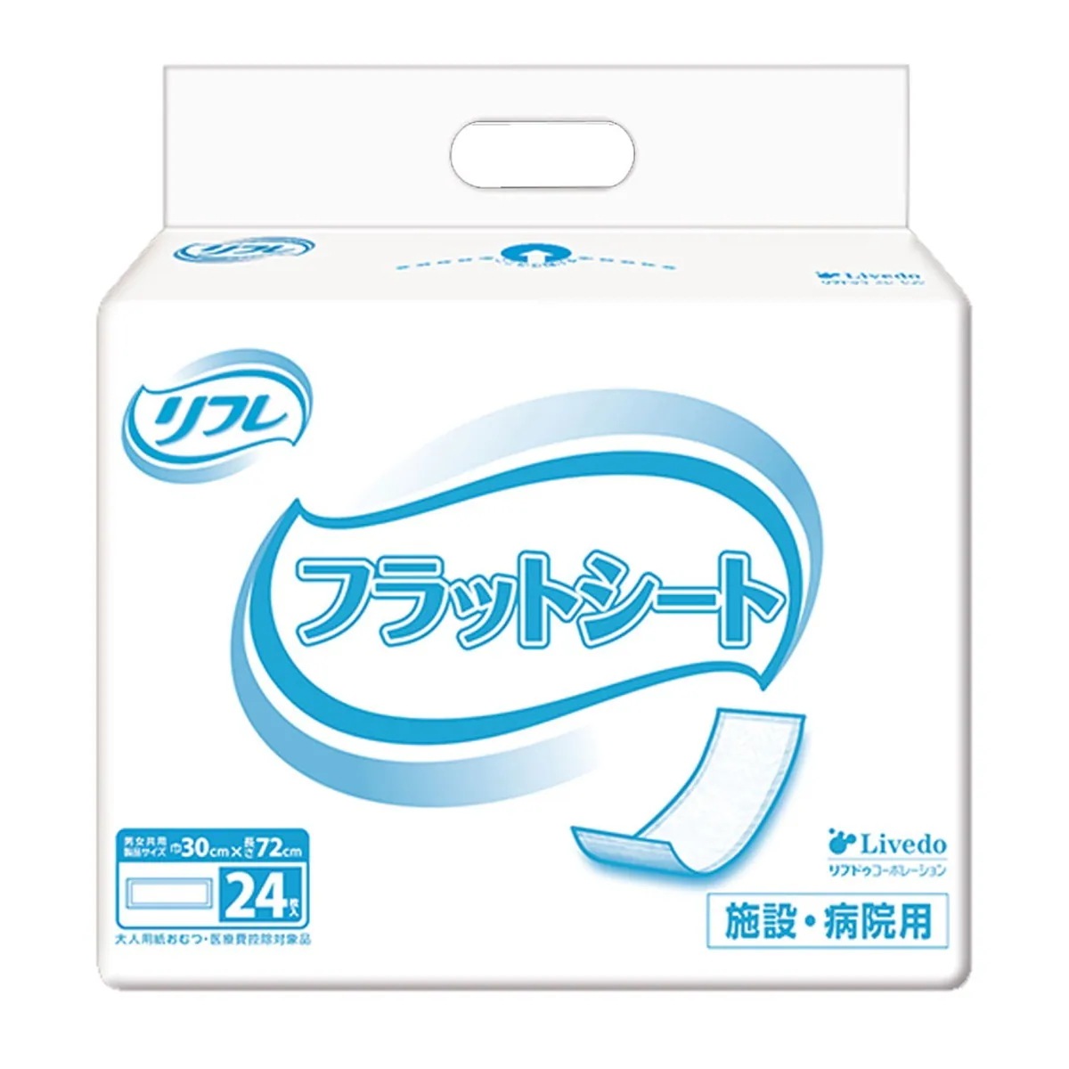 大人用紙おむつ リフレ フラットシート 施設／病院用 24枚入り X8パック 医療費控除対象品