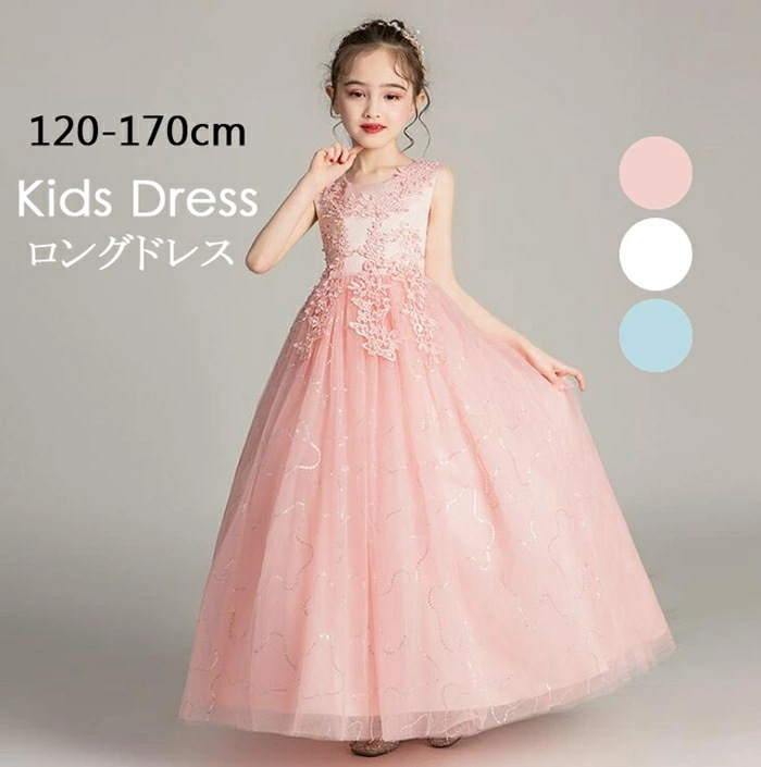 子供ドレス ピアノ発表会 ロングドレス 刺繍　レース ロング 子どもドレス 七五三 ジュニアドレス 結婚式 七五三 お呼ばれ 子供ドレス　ピアノ発表会イベントステージ衣装　結婚式 演奏会 発表会 12