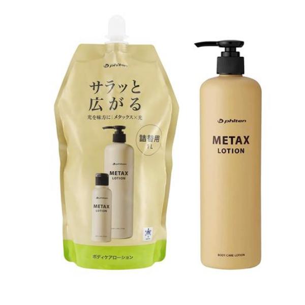 ファイテン メタックスローションb 詰め替え用 1000mL &ポンプ本体 480mL