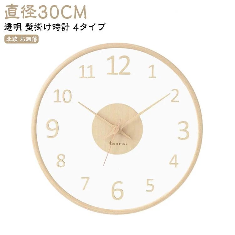 壁時計 透明 時計 軽量 かけ時計 クロック おしゃれ 壁掛け時計 木製 かわいい 静か オシャレ 透明 壁掛け 掛時計 かべ掛け時計 静音 シンプル