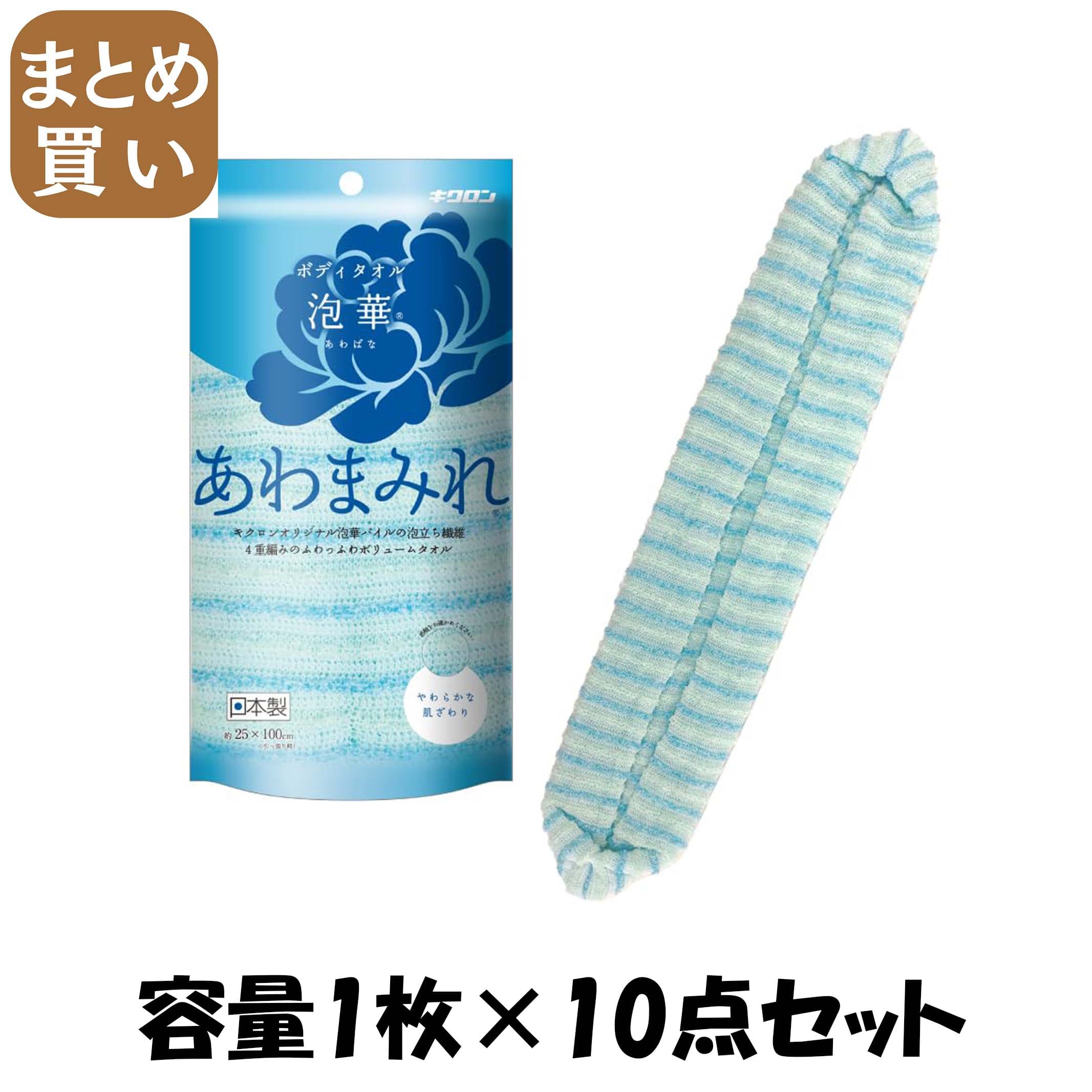 【まとめ買い】キクロン　あわまみれボデイタオル泡華　Ｂ 容量1ﾏｲ×10点セット キクロン ボディタオル・スポンジ