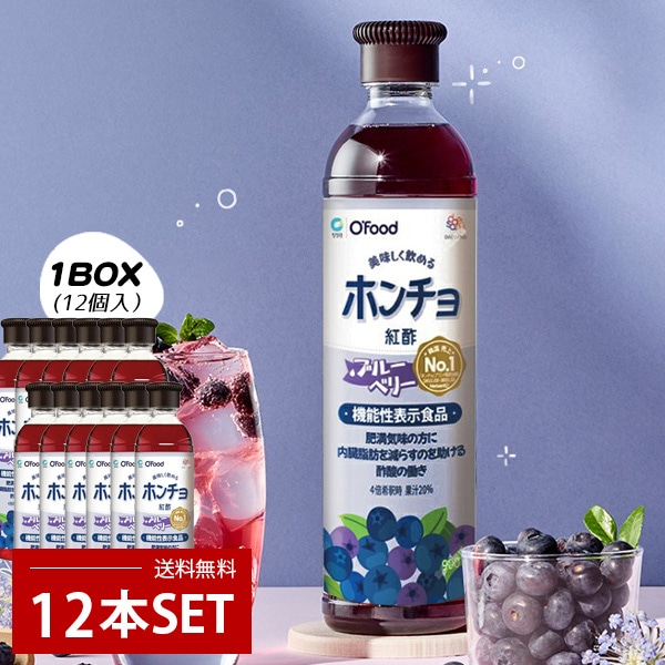 [大象] 紅酢 ホンチョ ブルーベリー / 1BOX(900ml×12本） 健康酢 お酢ドリンク 飲む酢 100%果実発酵 果実のお酢 ビネガードリンク 健康酢 箱売り
