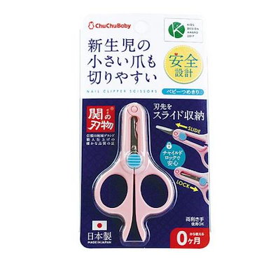 他サイト： チュチュベビー ベビーつめきり 1個の商品画像