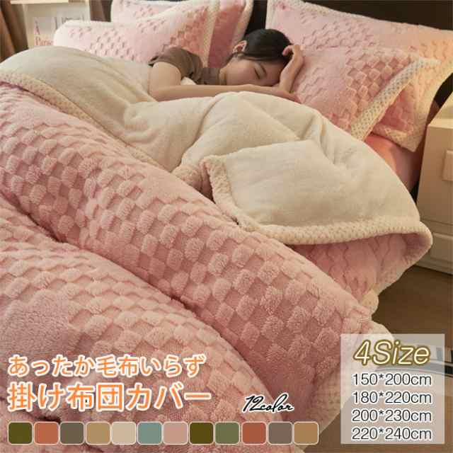 掛け布団カバー 北欧 冬用 フリース マイクロファイバー 無地 ボーダー 光沢感 おしゃれ ダブル クイーン キング 暖かい 厚
