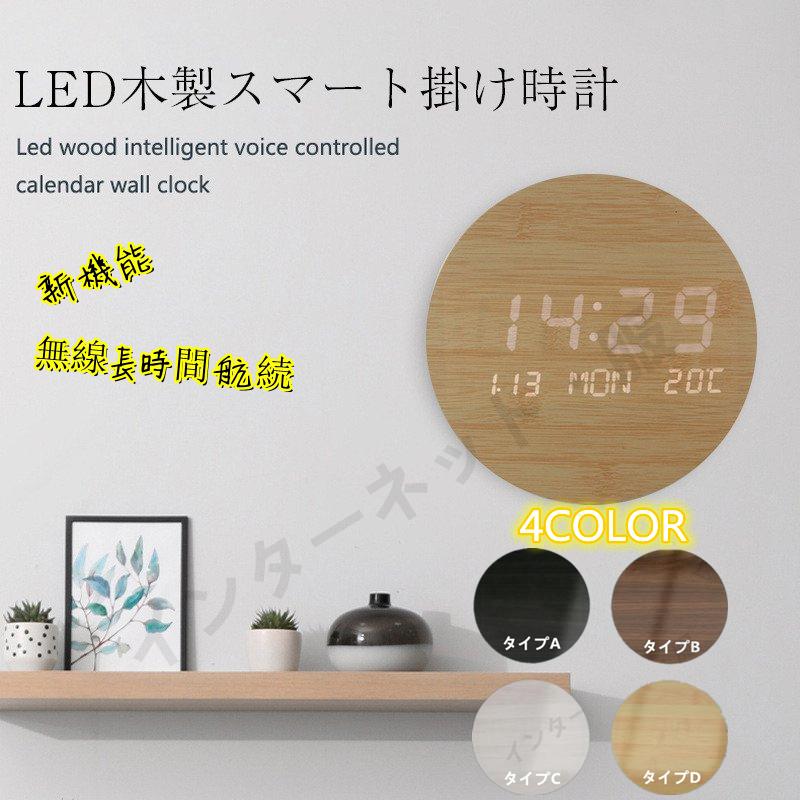２点で13o円OFF！【早割り】壁掛け時計 置き時計 おしゃれ デジタル電子時計 インテリア時計 北欧風 掛け時計 掛時計 カレンダー付き 温度計 LED夜光時計 家庭用 USB給電