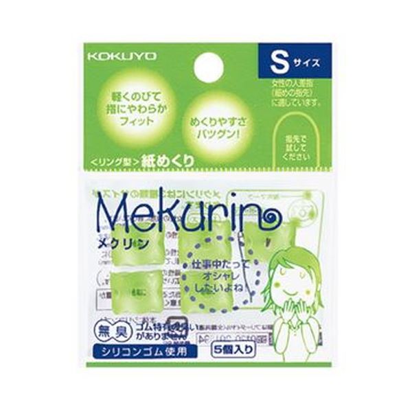 （まとめ）コクヨ リング型紙めくり（メクリン）S透明グリーン メク-20TG 1セット（50個：5個×10パック）(×10セット)