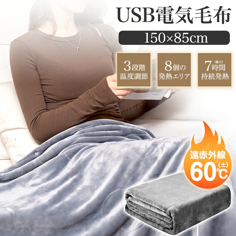 電気代節約 電気毛布 電熱肩掛け ファスナー付き モバイルバッテリーセット家電 季節 空調家電 季節 空調家電用アクセサリー 電気毛布 膝掛け用アクセサリー