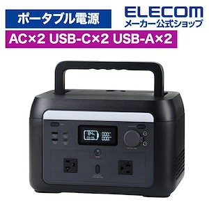 ポータブル電源 500P 容量 512Wh / AC定格出力600W AC×2 USB-C×2 USB-A×2 シガーソケット ブラック