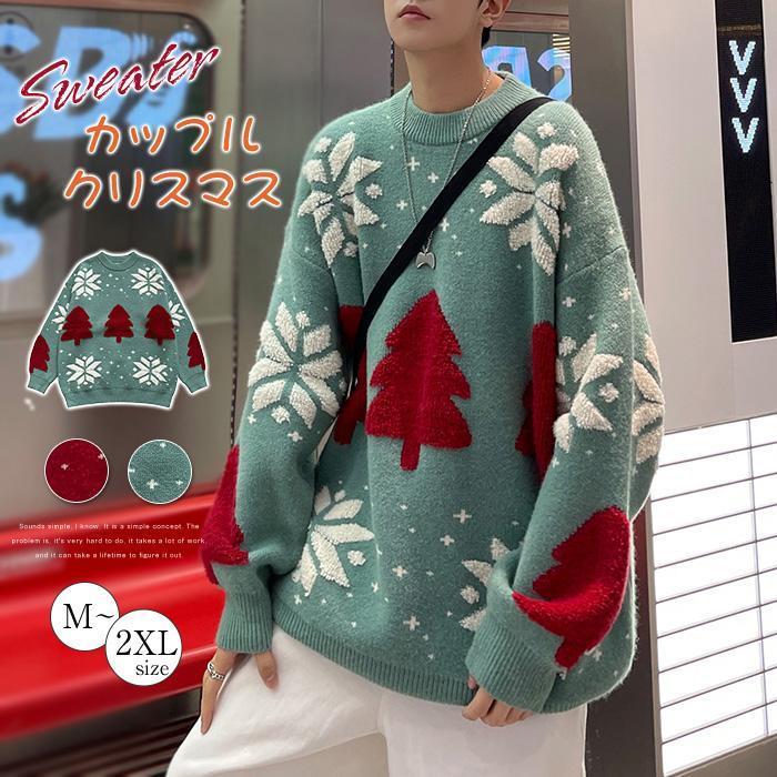 セーター レー クリスマス カップル クリスマス柄 ニット トップス コスプレ 長袖 christmas クルーネック プルオーバー サンタ服 親友 かわいい