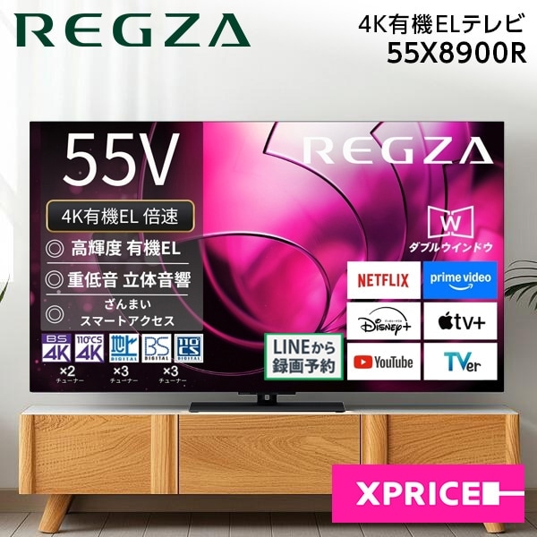 テレビ 55型 55X8900R REGZA 55V型 地上・BS・110度CSデジタル 4Kチューナー内蔵 有機ELテレビ