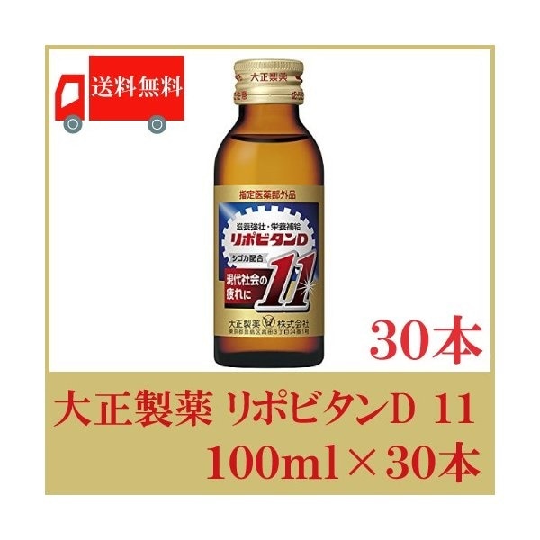 リポビタンD11 イレブン 100ml 30本