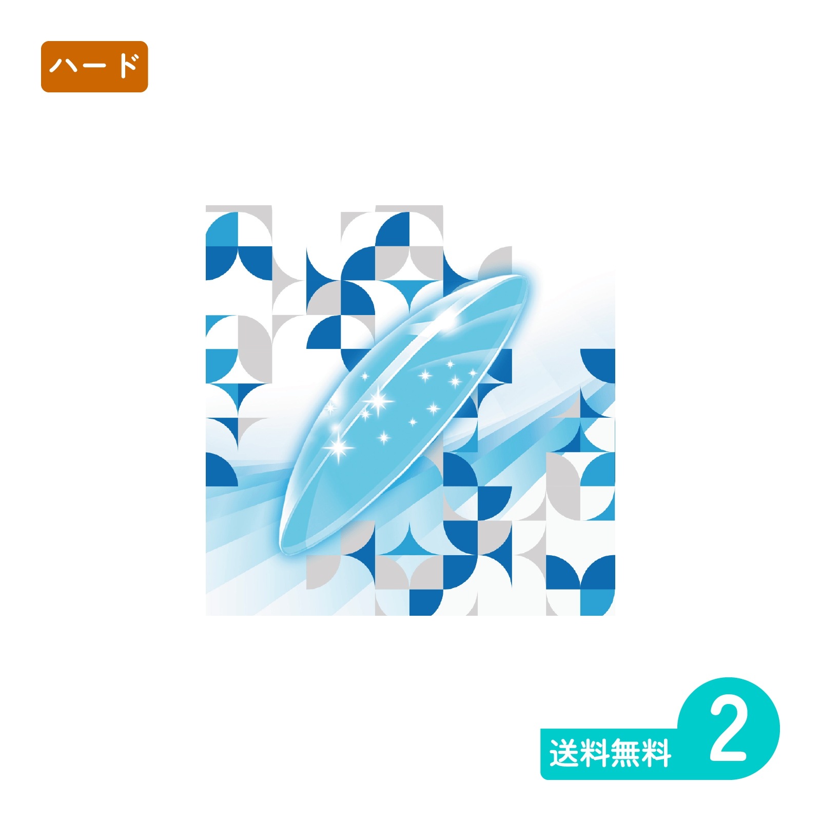 アスフェリックUV・エア2 2枚 ハードコンタクトレンズ