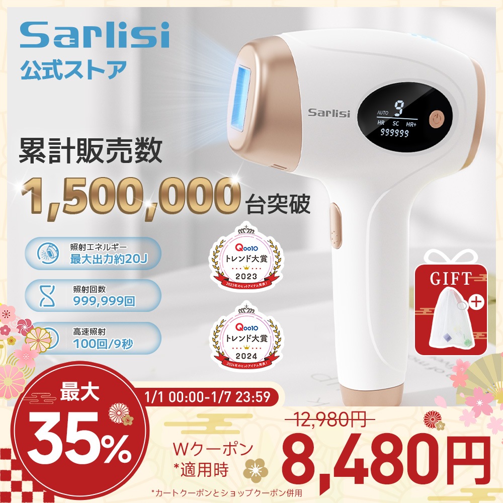 Qoo10] SARLISI 【初売りセール】サー リシ脱毛器 IPL : 美容・健康家電
