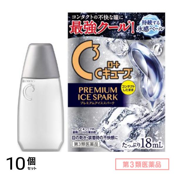 第３類医薬品 ロートCキューブプレミアムアイススパーク 18mL 10個セット