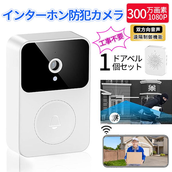 インターホン 防犯カメラ 痛ましい 屋外 ワイヤレス WIFI 300万画素 1080P カメラ付き ワイヤレスチャイム インターフォン