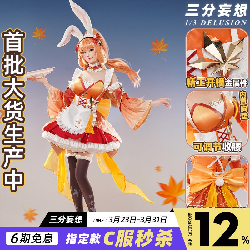 三分妄想王者栄光cos服公孫離メイドコスプレ衣装女装