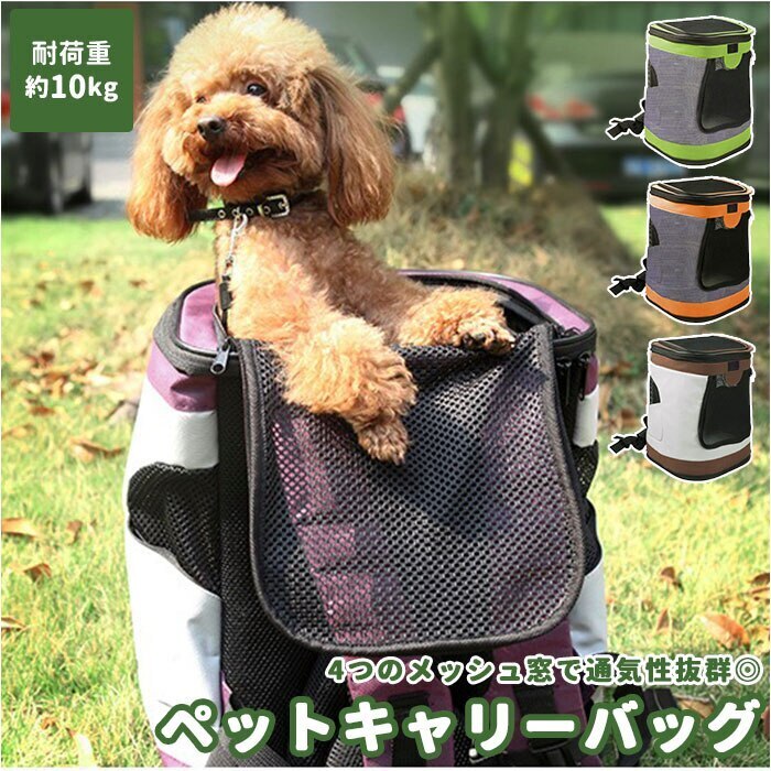 キャリーバッグ ペット 通販 キャリー 犬キャリーバッグ 猫キャリーバッグ 抱っこバッグ ペットケー