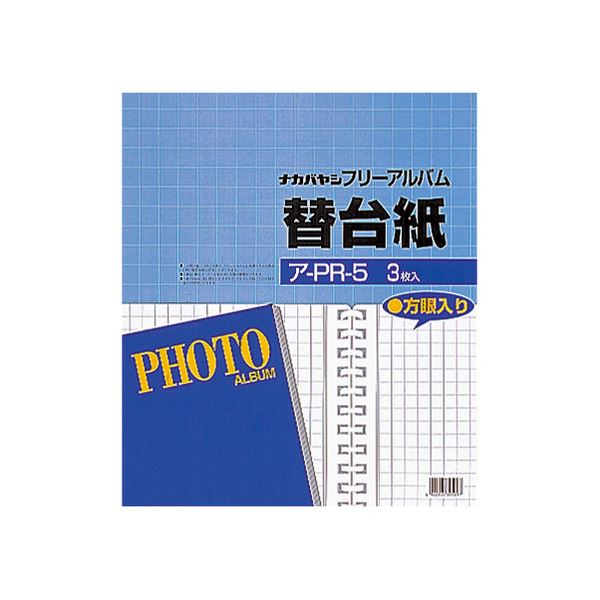 （まとめ）ナカバヤシフォートフリーアルバム用替台紙 四ツ切サイズ 方眼入りフリー ア-PR-5 1パック(3枚) (×20セット)