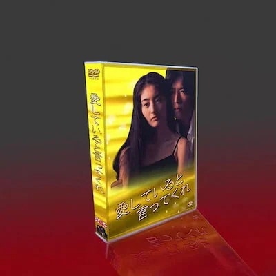 愛していると言ってくれ BOXセット [DVD]