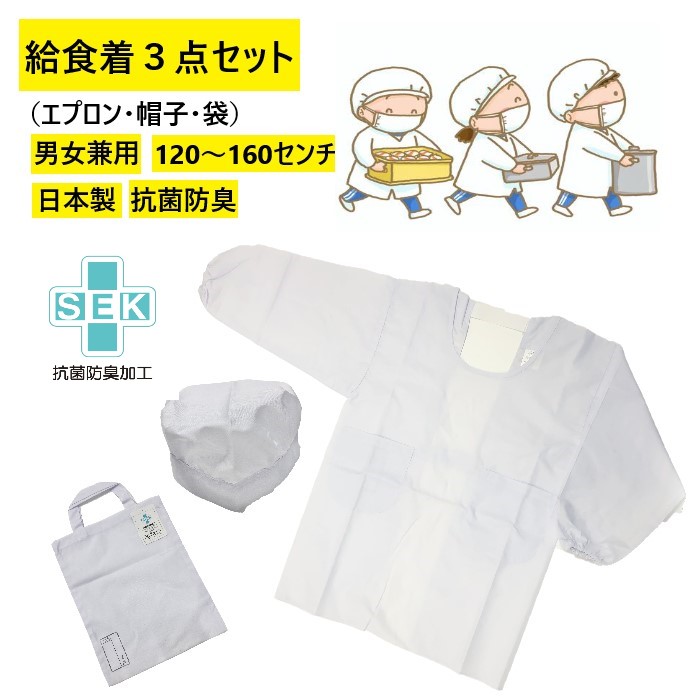 Qoo10] 給食着 3点セット 給食エプロン 給食帽 : キッチン用品