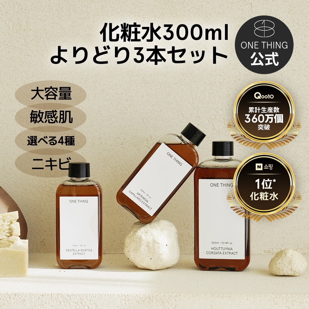 【大容量3本】 化粧水 300ml よりどり3本セット ツボクサ ドクダミ ナイアシンアミド カレンデュラ 揺らぎ肌ケア トラブル ニキビ 赤み