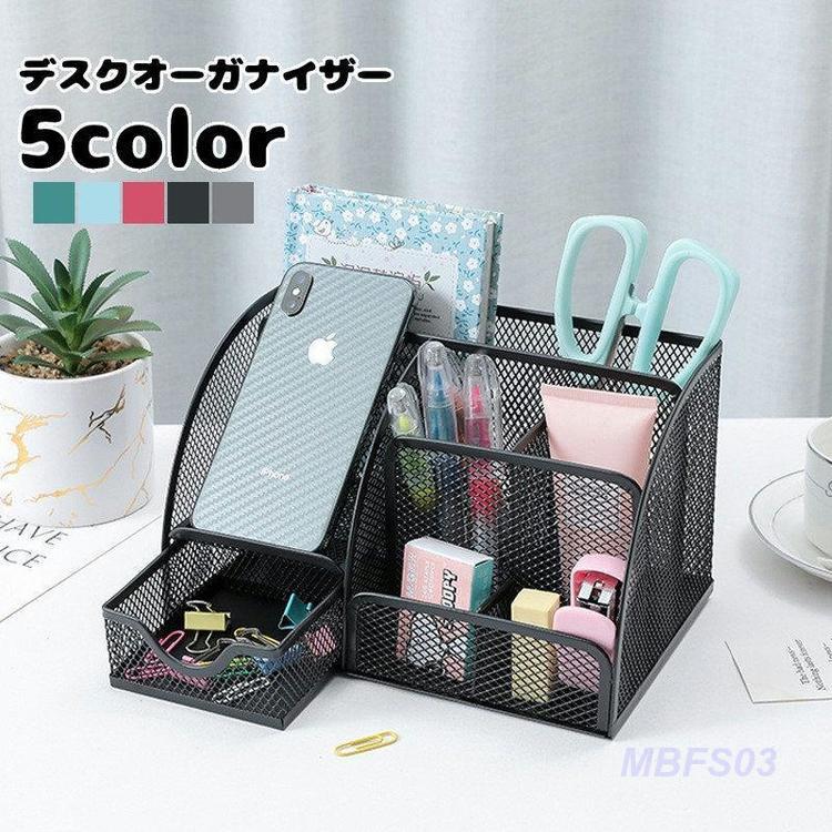 3点ご購入で2oo円OFFデスクオーガナイザー 金属製 机上収納用品 2個セット 整理用品 文房具収納 卓上収納 ペンスタンド ペン立て リモコンスタンド メガネ収納 小物収納