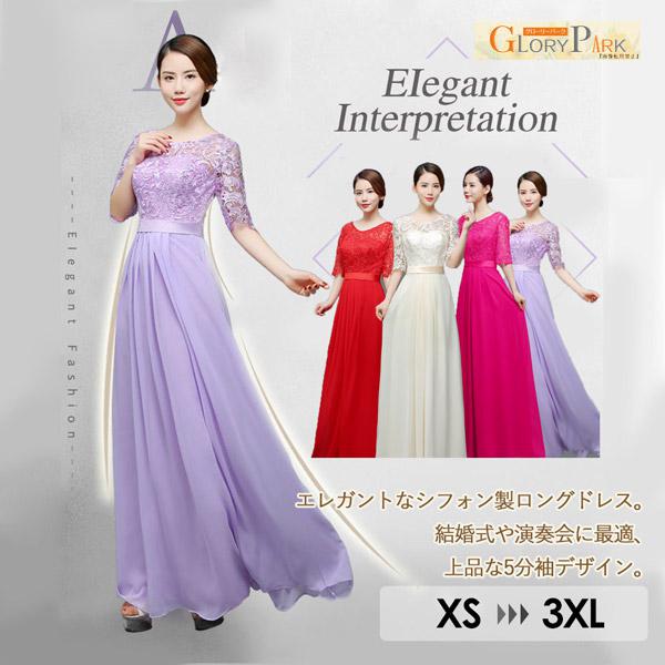 ドレス 大人 ピアノ 発表会 パーティードレス ロングドレス ベルト付き 演奏会 結婚式 ワンピース 成人式 同窓会 結婚式 母親 5分袖 袖あり レース パーティ