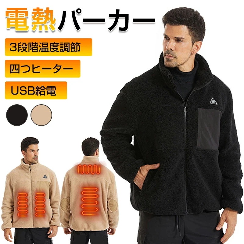 電熱服 電熱服 加熱服 フード付き ボアコート メンズ レディース パーカー ヒーター服 電熱ジャケット 加熱 パーカー 電熱パーカー 4つヒーター USB充電式 電熱パーカー 3段階の温度制御 冷え 5,443円