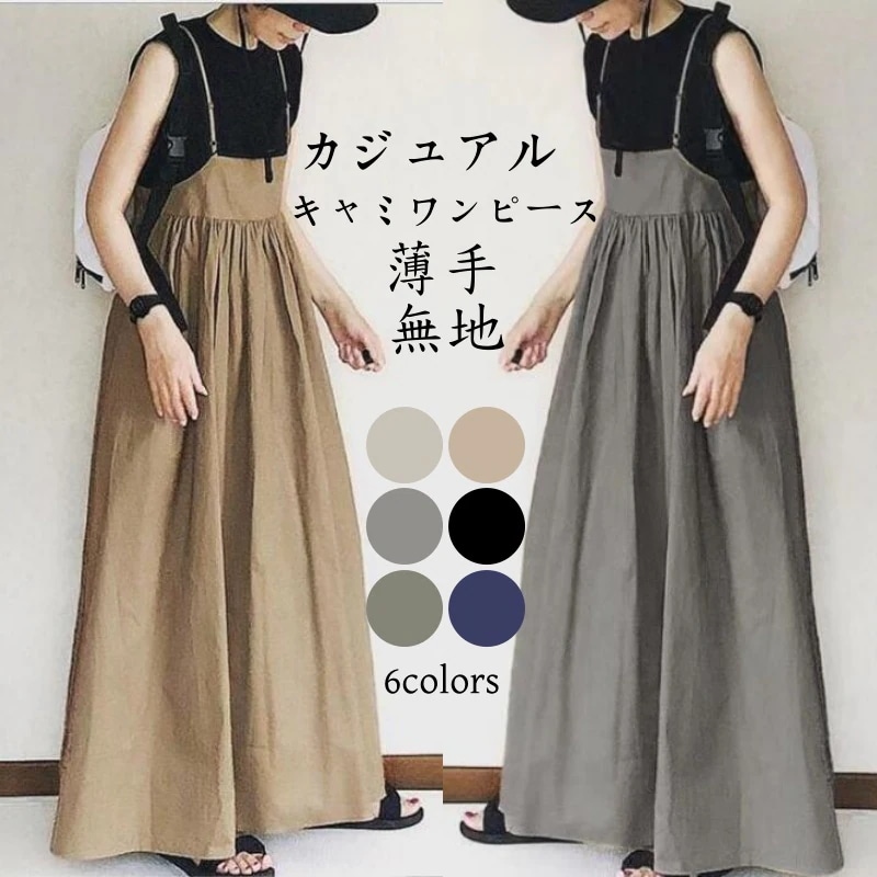 【2025新作】レディース 無地 オーバーオール キャミワンピース ゆったり 大きいサイズ 体型カバー ワンピース カジュアル ロングタイプ ノースリーブ アウター