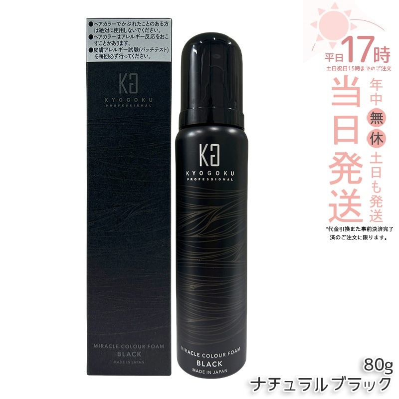 Kyogoku ミラクルカラーフォーム ナチュラルブラック 80g 白髪染め 黒 ブラック 泡タイプ ヘアカラー 白髪 カラーリング カラー 泡 ムース