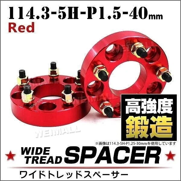 スペーサー ワイドトレッドスペーサー ワイトレ 40mm ワイトレ ワイドスペーサー 8