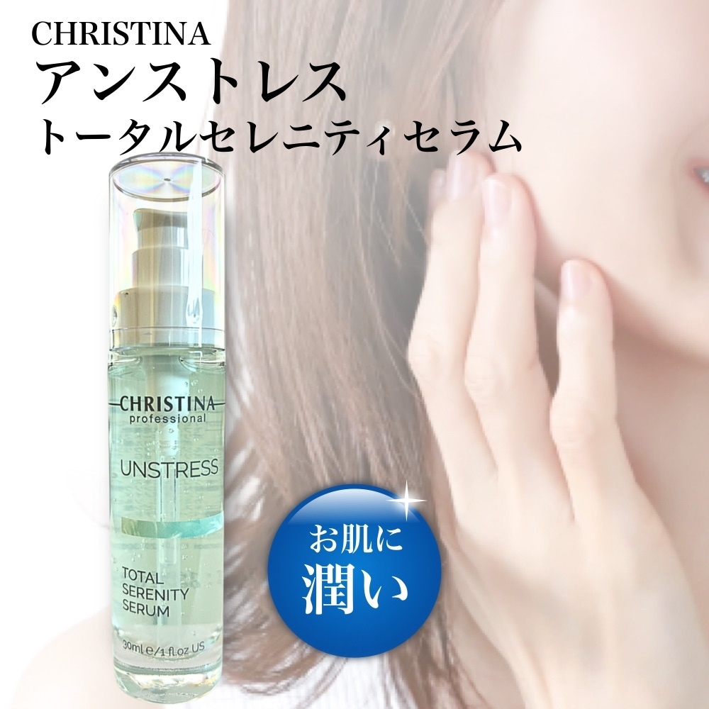 アンストレス トータルセレニティセラム 30ml 美容液 8,085円