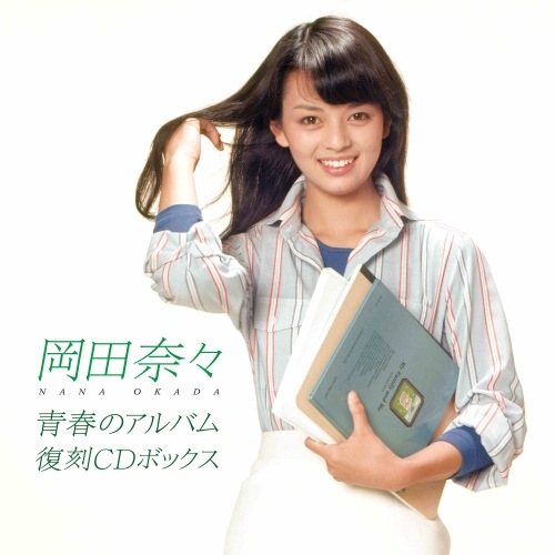 CD/岡田奈々/青春のアルバム 復刻CDボックス (UHQCD) (解説付/歌詞カード付/7インチ・シングルサイズ紙ジャケット)