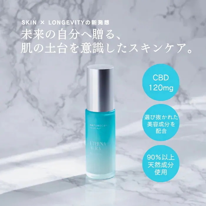 公式 CBD エテルナオーラ フェイスセラム 30ml 保湿 美容液 スキンケア 国内製造 コスメ セラム THCゼロ