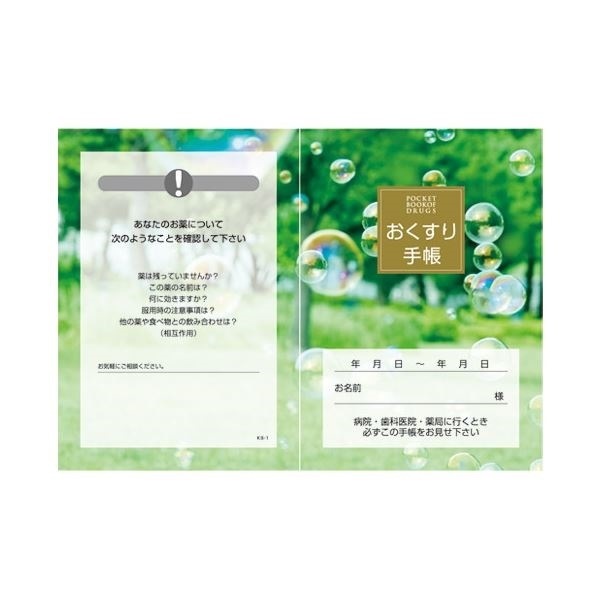 （まとめ）おくすり手帳 KS-1 100冊[x3セット]