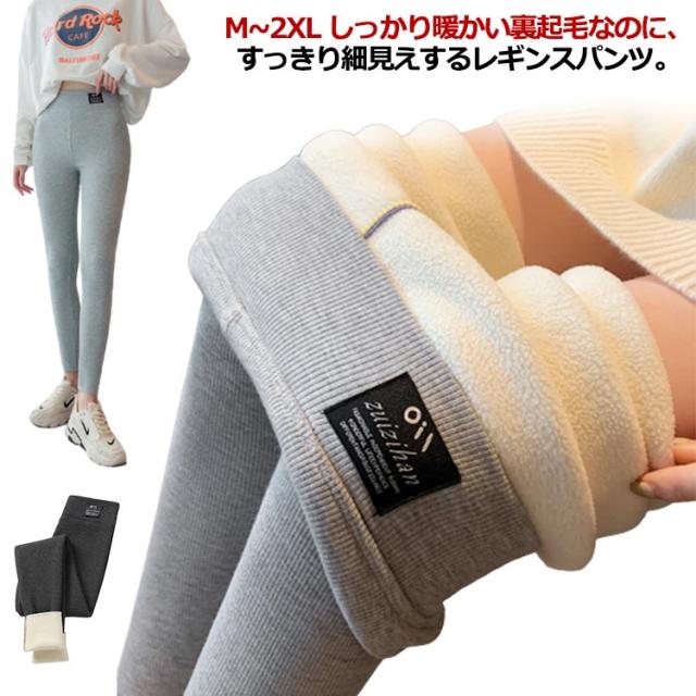 リブ レギンス レディース ボアパンツ レギンスパンツ レギパン 秋 冬 裏ボア 極暖 暖かい レギンス 裏起毛 防寒 厚手 モコモコ あったか ボトムス ハイウエスト 秋冬 長ズボン パンツ 細見え