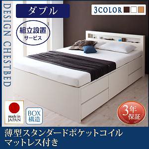 [組立設置料込み]棚/コンセント付き チェストベッド [Lagest]ラジェスト [薄型スタンダードポケットコイルマットレス付き] ダブル [フレーム色]ナチュラル