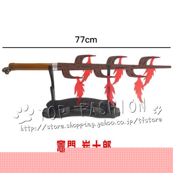 2026人気販売!コスチューム 風 竈門 炭十郎 日輪刀 コスプレ刀鞘 道具武器 剣 コスチューム パーティーイベント ハロウィン変装 仮装