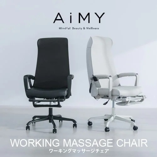 【NEW】AiMY エイミーワーキングマッサージチェア AIM-261 ホワイト マッサージ機能付きワークチェア(医療認可取得)
