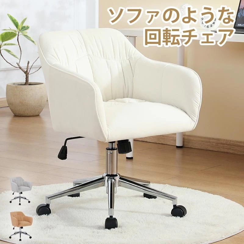 【新作登場】　デスクチェア オフィスチェア おしゃれ 肘付 在宅ワーク 学習 かわいい シンプル 疲れにくい 北欧 回転 肘あり 静音キャスター