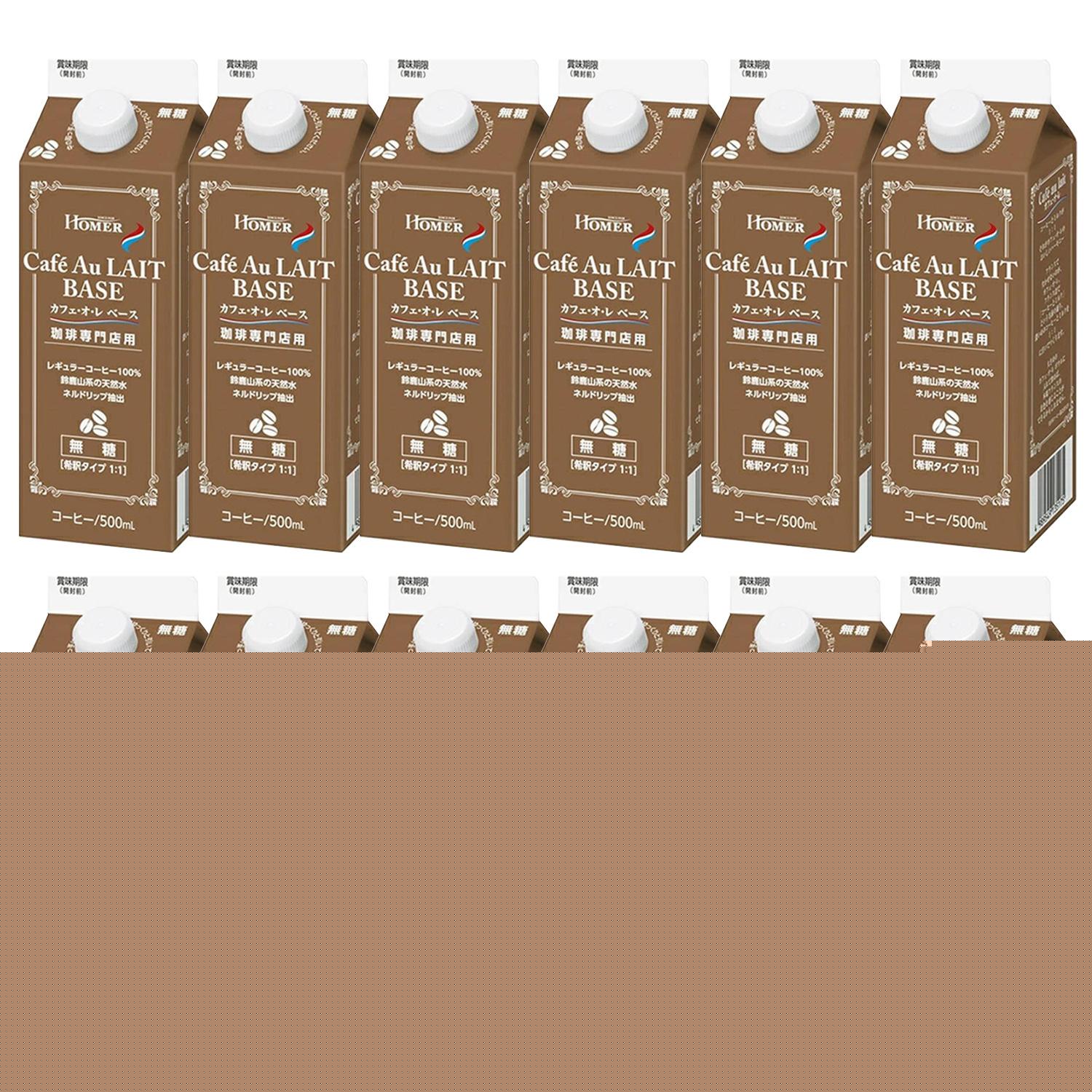 12個セット ホーマー カフェオレベース 無糖 500ml 珈琲専門店用 ２倍希釈