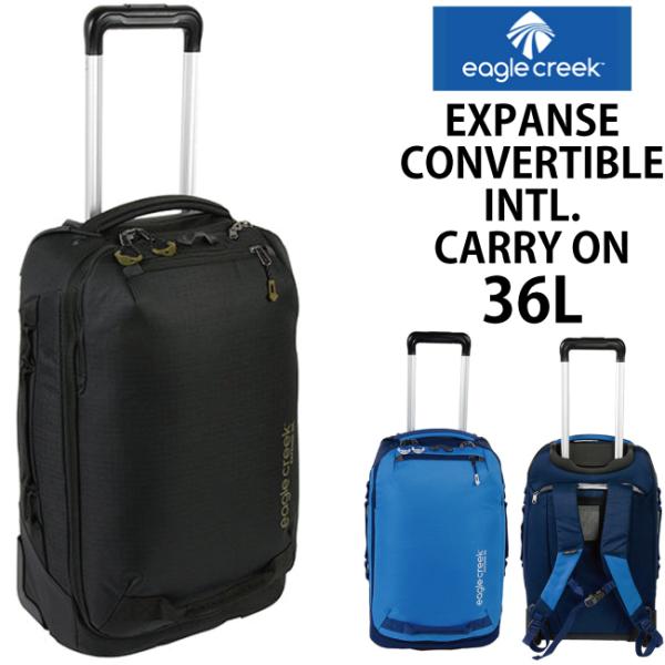 イーグルクリーク EXPANSE CONVERTIBLE INTERNATIONAL CARRY ON【エクスパンスコンバーチブル インナーナショナルキャリーオン】