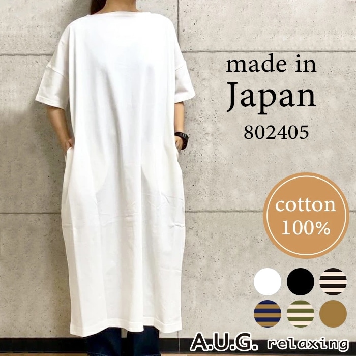 Tシャツ レディース ベーシック クルーネック 半袖 ロングTシャツ A.U.G. relaxing オーグ リラクシング 802405 トップス 無地 ボーダー フリーサイズ 日本製 半袖