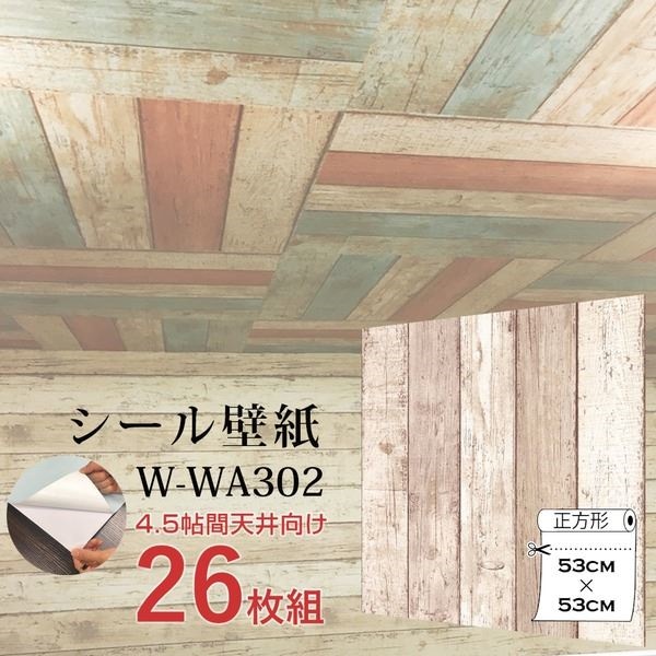 WAGIC4.5帖天井用&家具や建具が新品に!壁にもカンタン壁紙シートW-WA302ベージュ木目ダメージウッド(26枚組)