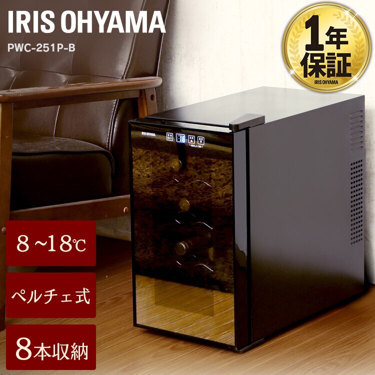 【公式】 ワインセラー PWC-251P-B 家庭用 ペルチェ方式 ペルチェ式 静か 温度管理 ワンドア 1段 お酒 保存 保管
