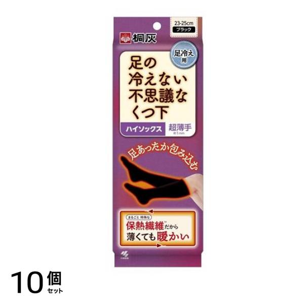 桐灰 足の冷えない不思議なくつ下 ハイソックス 超薄手 23-25cm ブラック 1足入 10個セット