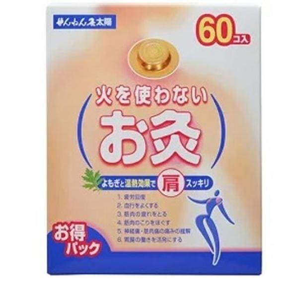 せんねん灸 火を使わないお灸 太陽 60個入 5,234円
