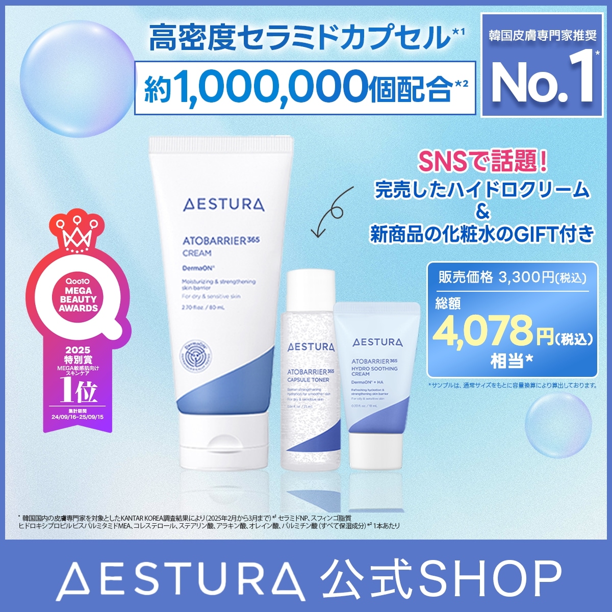 Qoo10] AESTURA 【総額4078円相当/完売のクリーム&化 : スキンケア