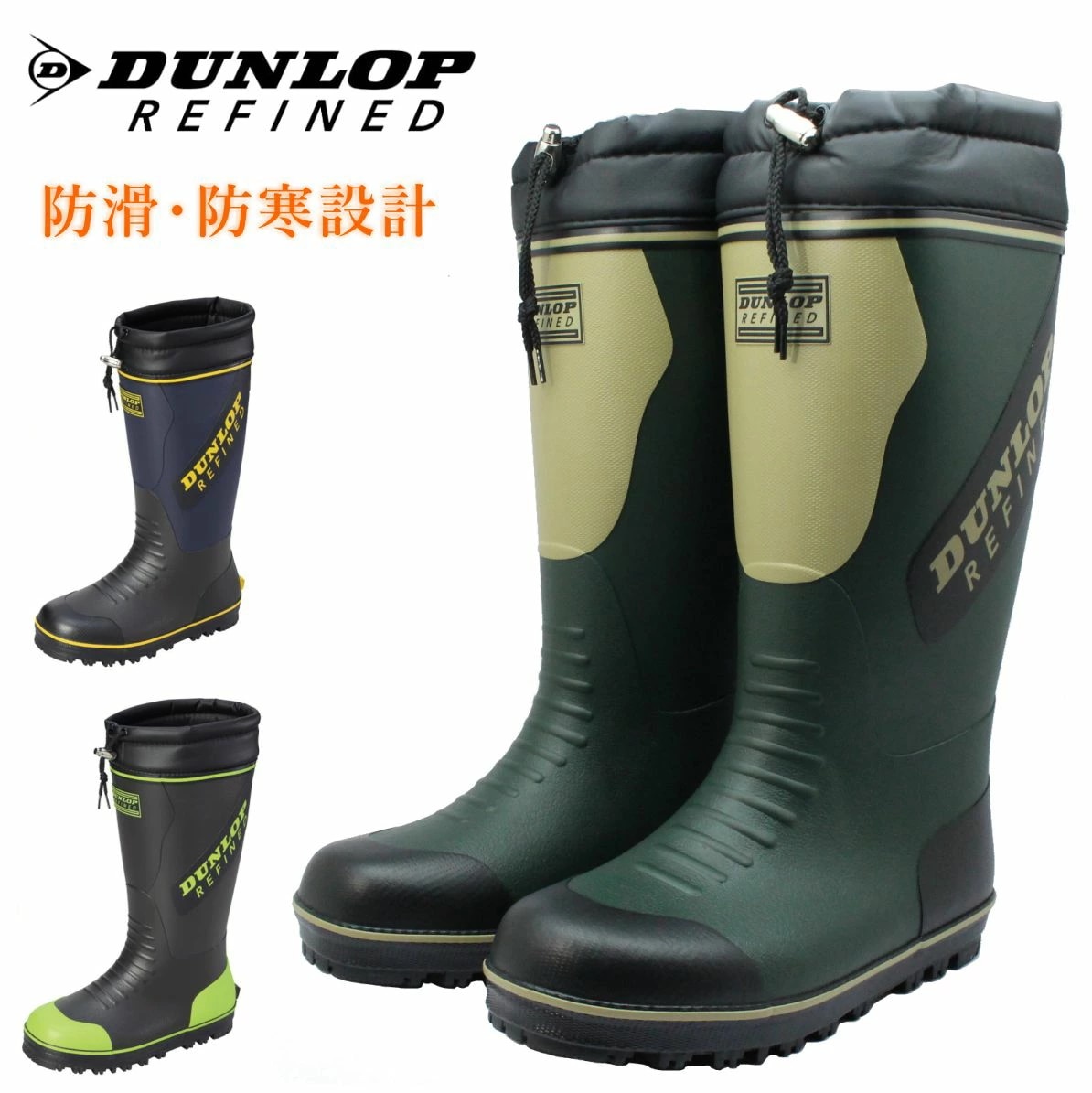 ダンロップ DUNLOP リファインド メンズ 長靴 B0804 BG0804 ウィンターブーツ 防滑 防水 防寒 ロング丈 REFINED 6,358円